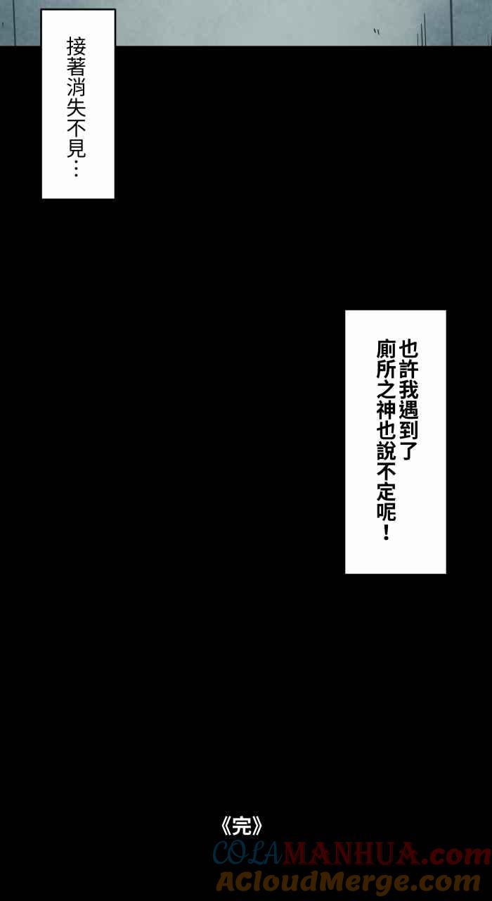 [第737话]神明-百鬼夜行志・一夜怪谈之卷-阿慢（第12张）