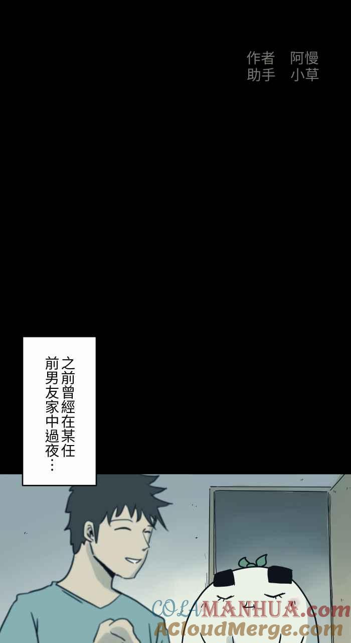 [第738话]痕迹-百鬼夜行志・一夜怪谈之卷-阿慢（第2张）