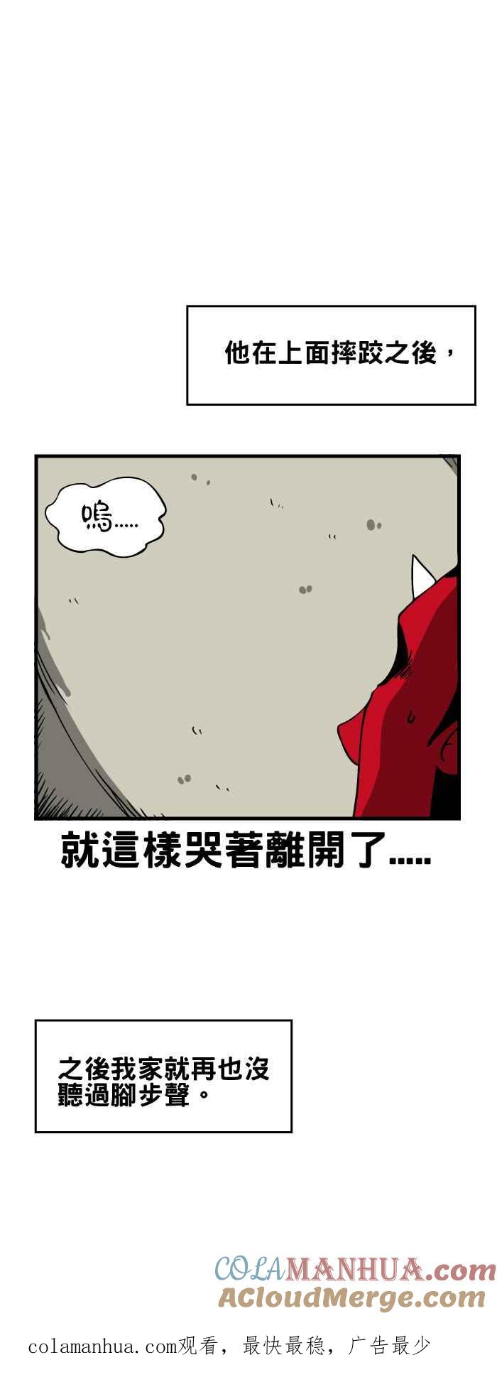 [第73话]天花板上的小孩-百鬼夜行志・一夜怪谈之卷-阿慢（第6张）