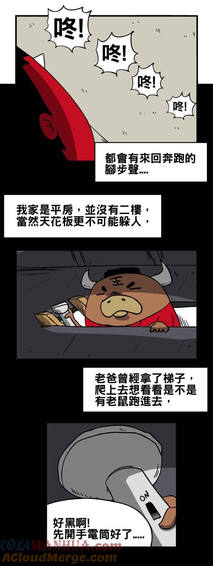 [第73话]天花板上的小孩-百鬼夜行志・一夜怪谈之卷-阿慢（第3张）