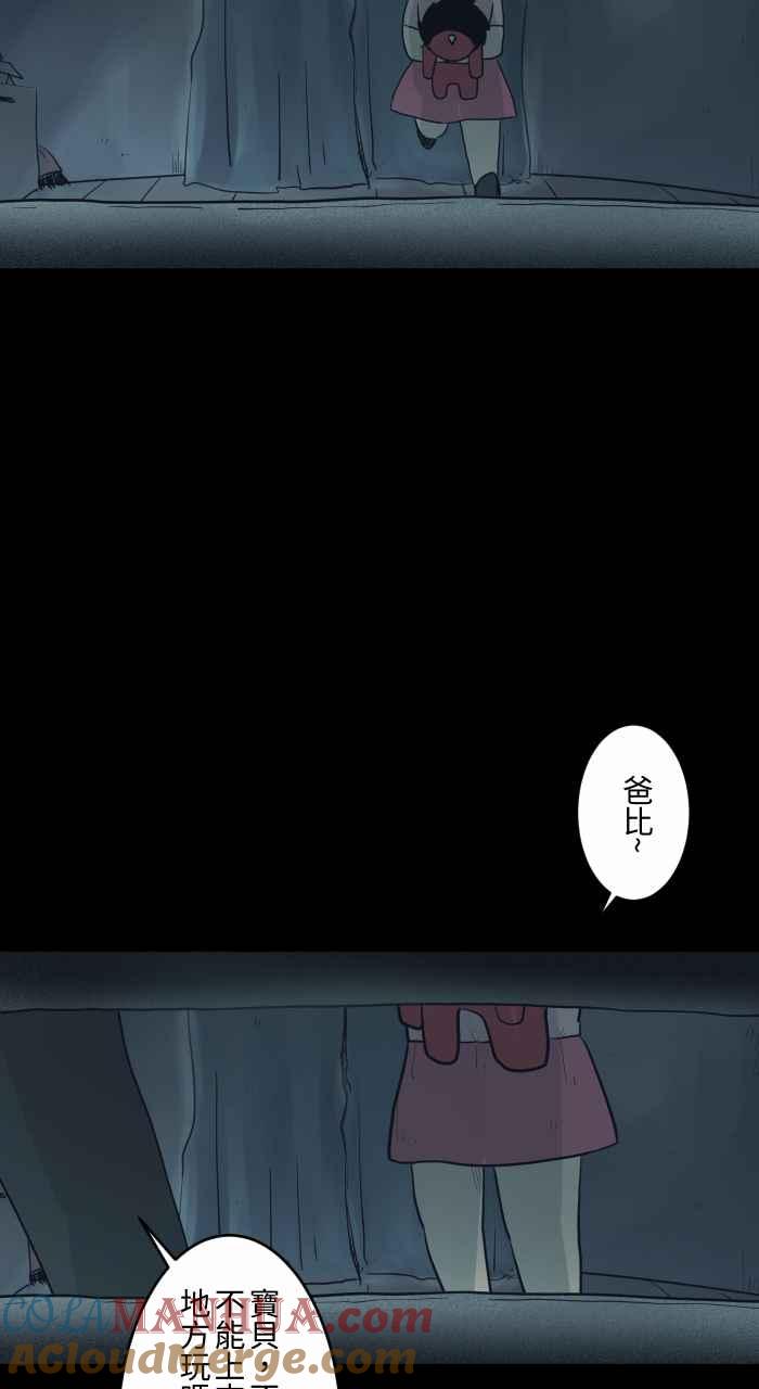 [第739话]捉迷藏-百鬼夜行志・一夜怪谈之卷-阿慢（第6张）