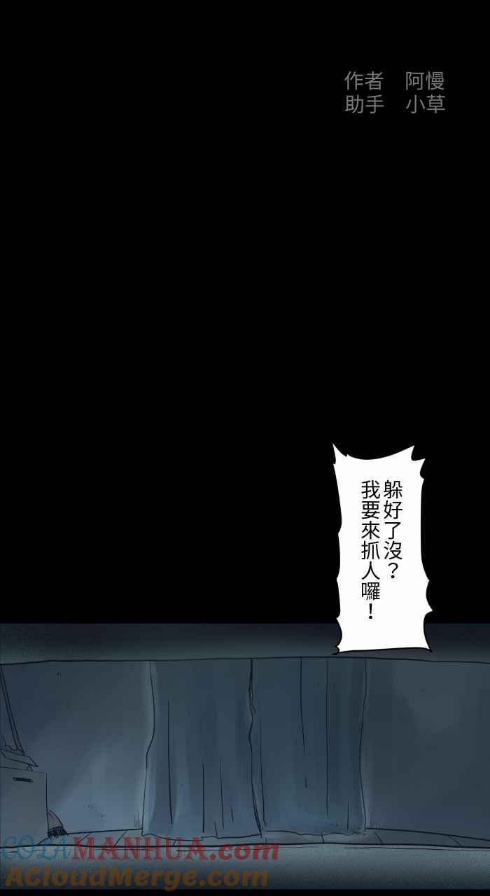 [第739话]捉迷藏-百鬼夜行志・一夜怪谈之卷-阿慢（第2张）