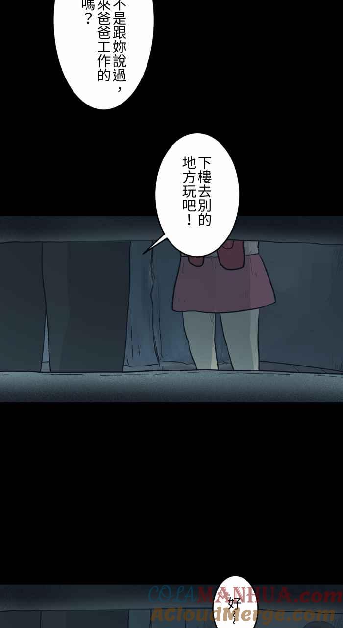 [第739话]捉迷藏-百鬼夜行志・一夜怪谈之卷-阿慢（第7张）