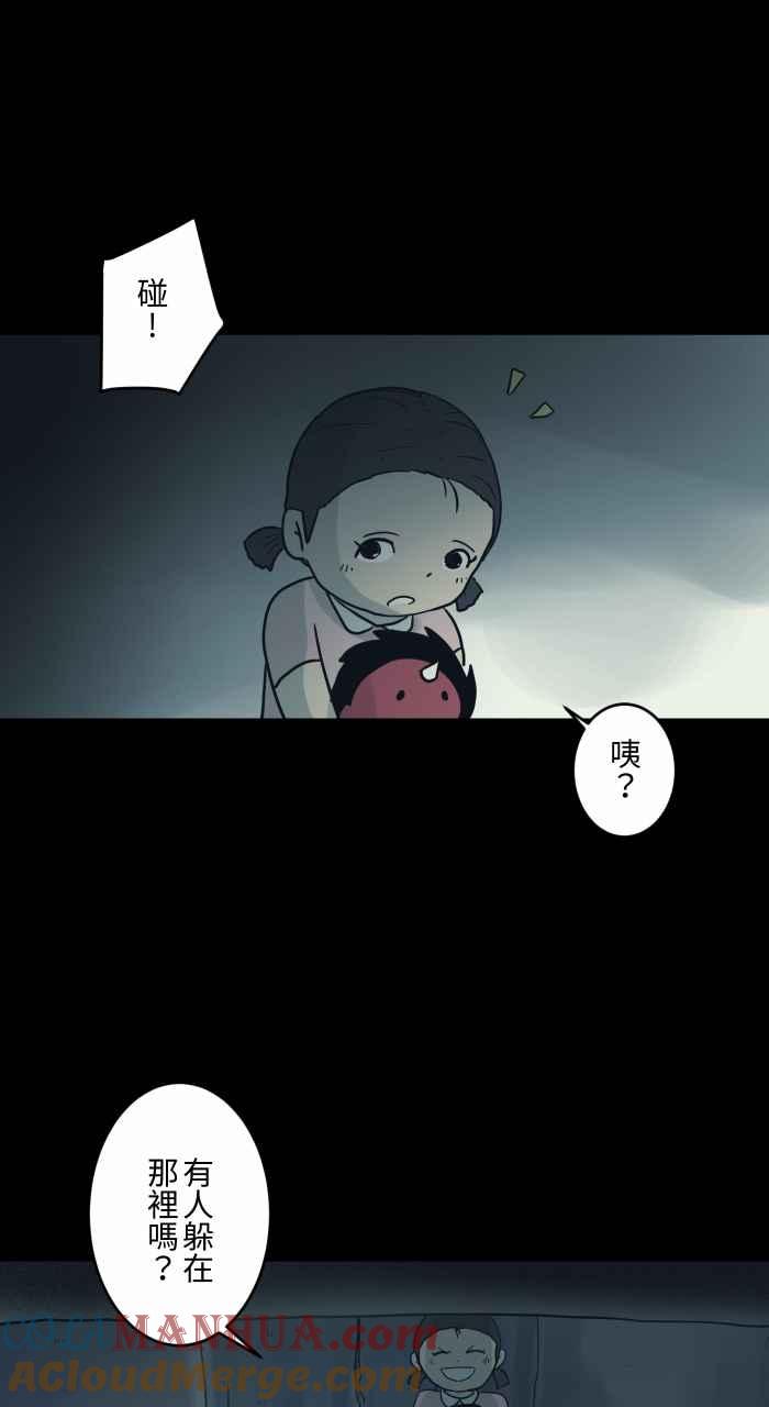 [第739话]捉迷藏-百鬼夜行志・一夜怪谈之卷-阿慢（第5张）