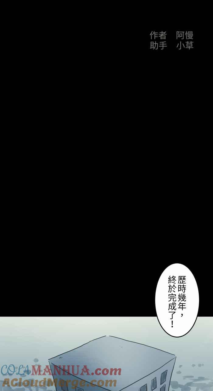 [第741话]再生药-百鬼夜行志・一夜怪谈之卷-阿慢（第2张）