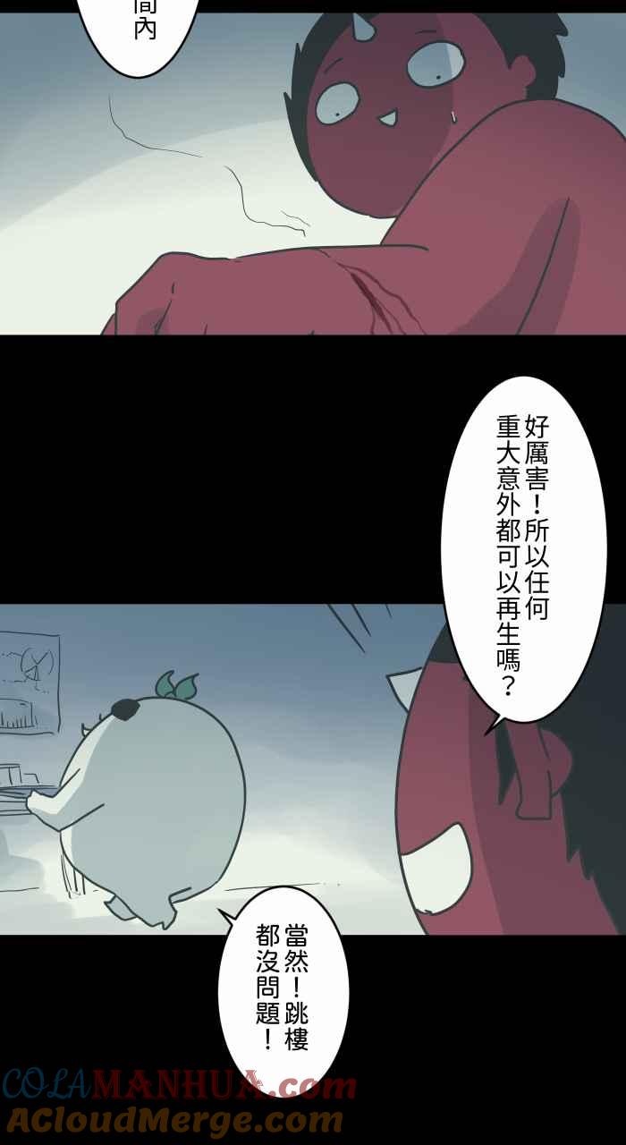[第741话]再生药-百鬼夜行志・一夜怪谈之卷-阿慢（第5张）
