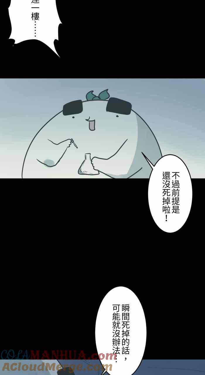 [第741话]再生药-百鬼夜行志・一夜怪谈之卷-阿慢（第7张）