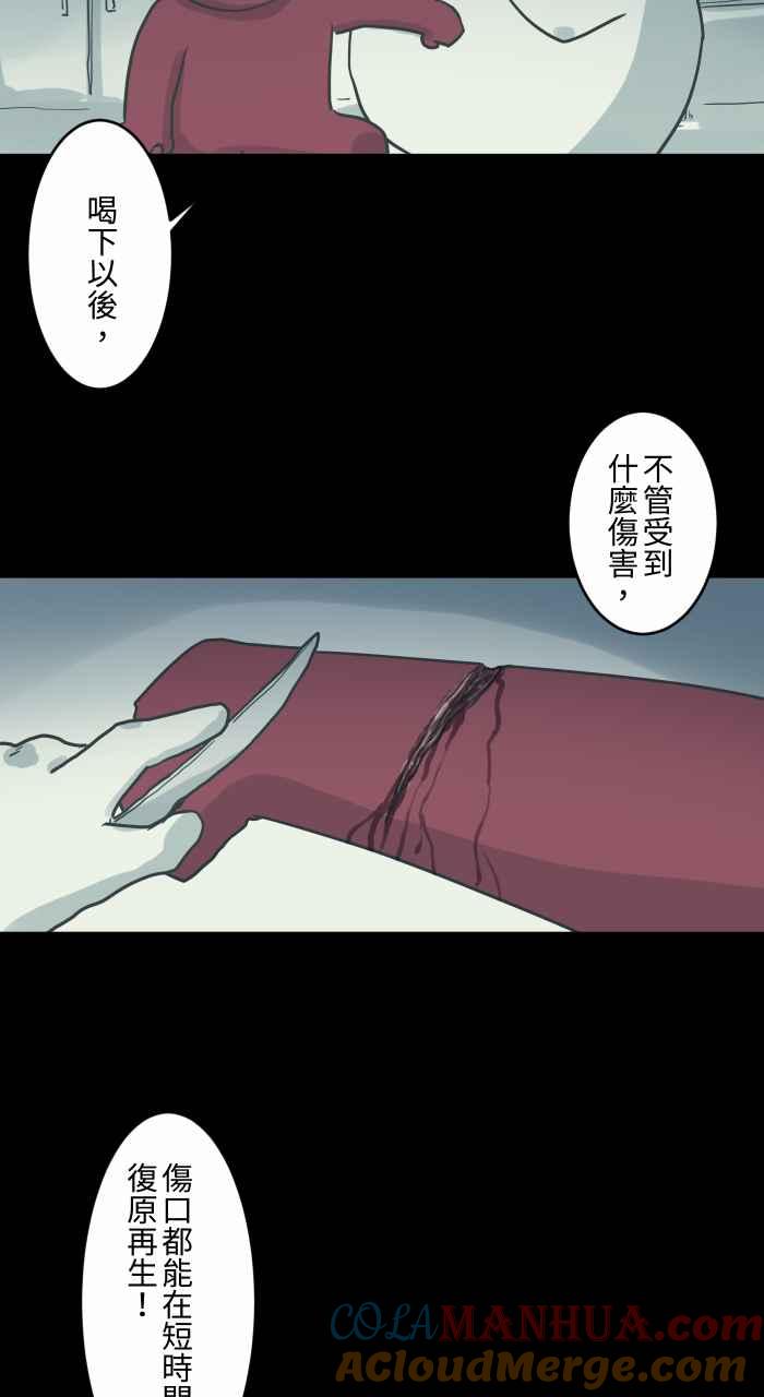 [第741话]再生药-百鬼夜行志・一夜怪谈之卷-阿慢（第4张）