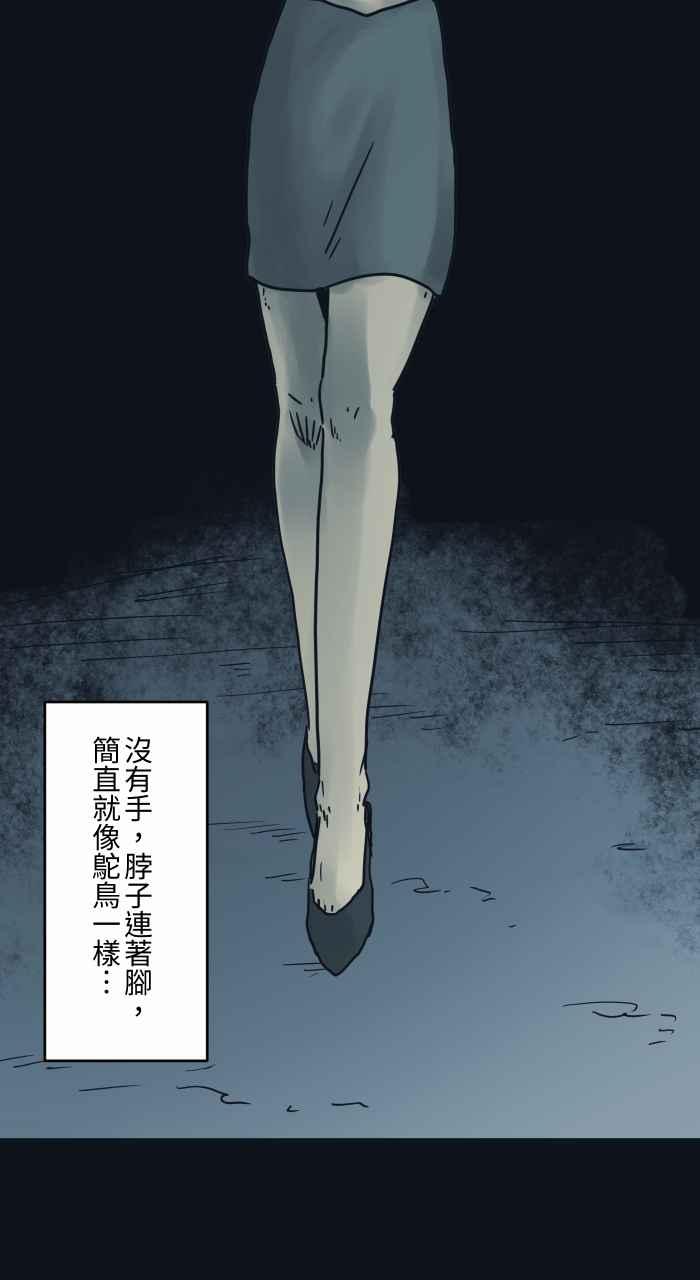 [第742话]鸵鸟女-百鬼夜行志・一夜怪谈之卷-阿慢（第8张）