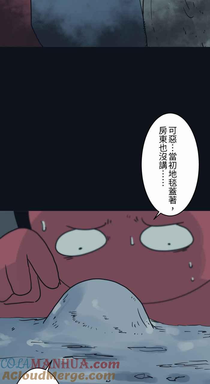 [第745话]壁癌-百鬼夜行志・一夜怪谈之卷-阿慢（第9张）