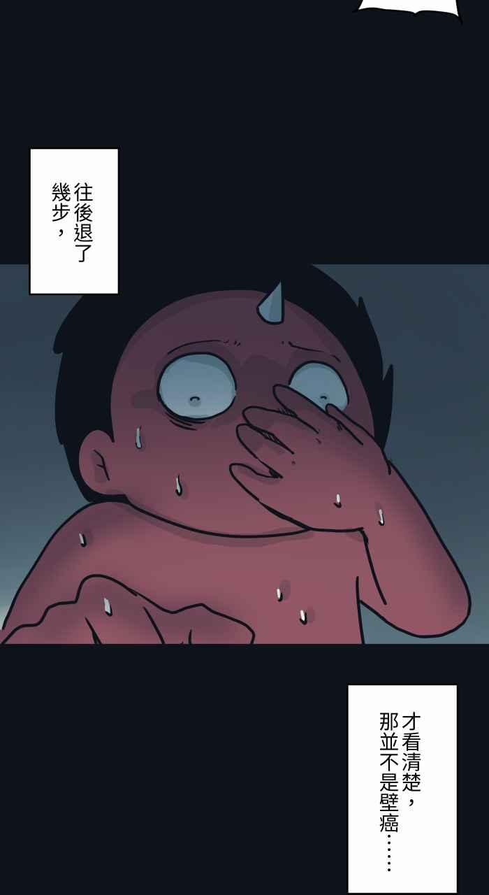 [第745话]壁癌-百鬼夜行志・一夜怪谈之卷-阿慢（第12张）