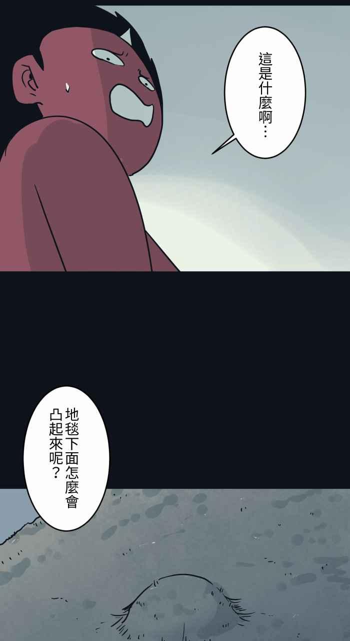 [第745话]壁癌-百鬼夜行志・一夜怪谈之卷-阿慢（第4张）