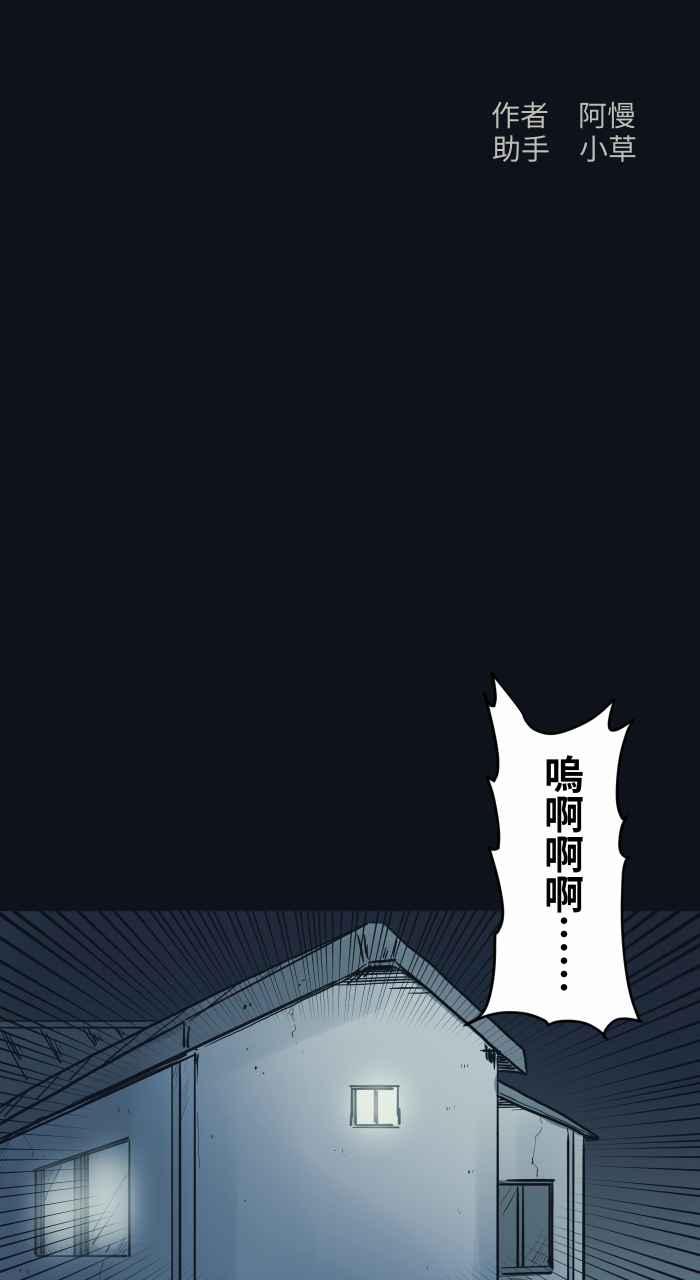 [第745话]壁癌-百鬼夜行志・一夜怪谈之卷-阿慢（第2张）