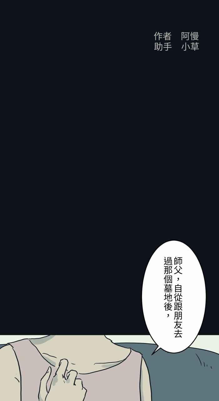 [第746话]沉重-百鬼夜行志・一夜怪谈之卷-阿慢（第2张）