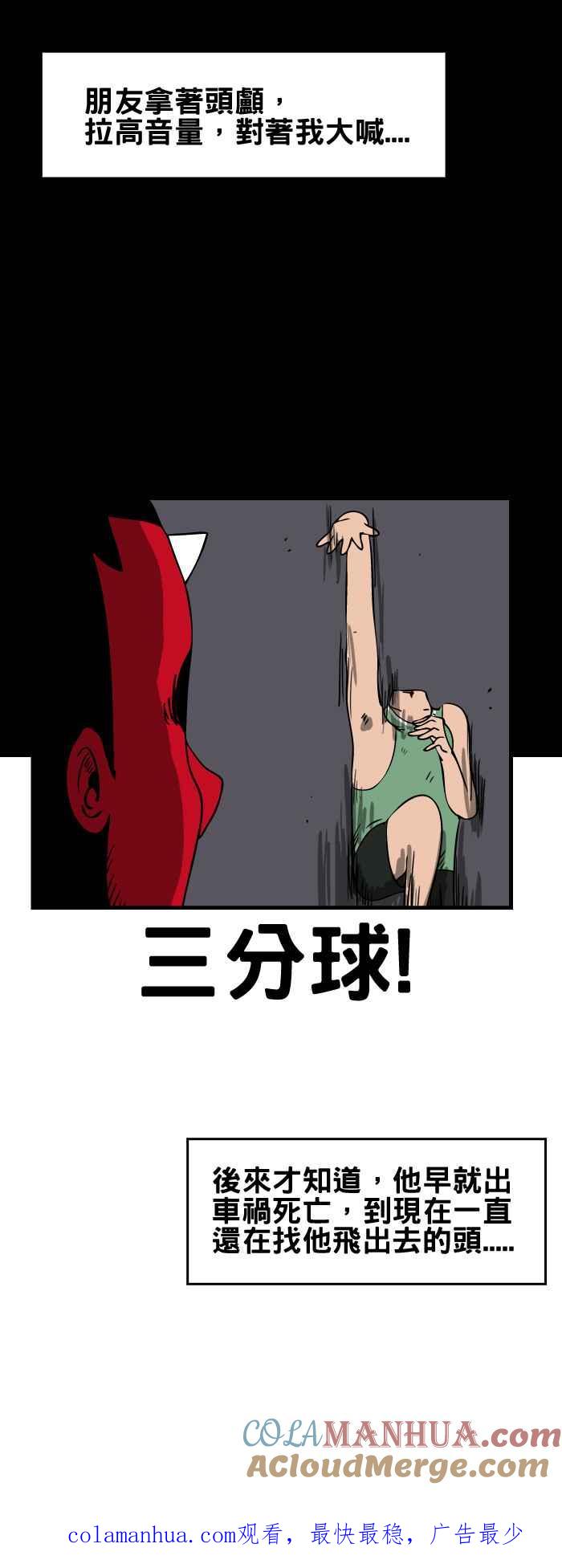 [第74话]篮球-百鬼夜行志・一夜怪谈之卷-阿慢（第7张）