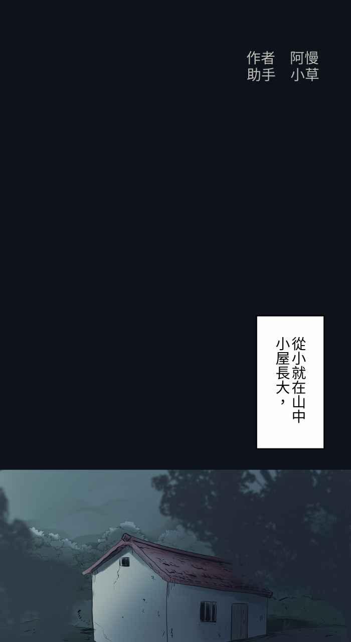 [第749话]鸡叫声-百鬼夜行志・一夜怪谈之卷-阿慢（第2张）