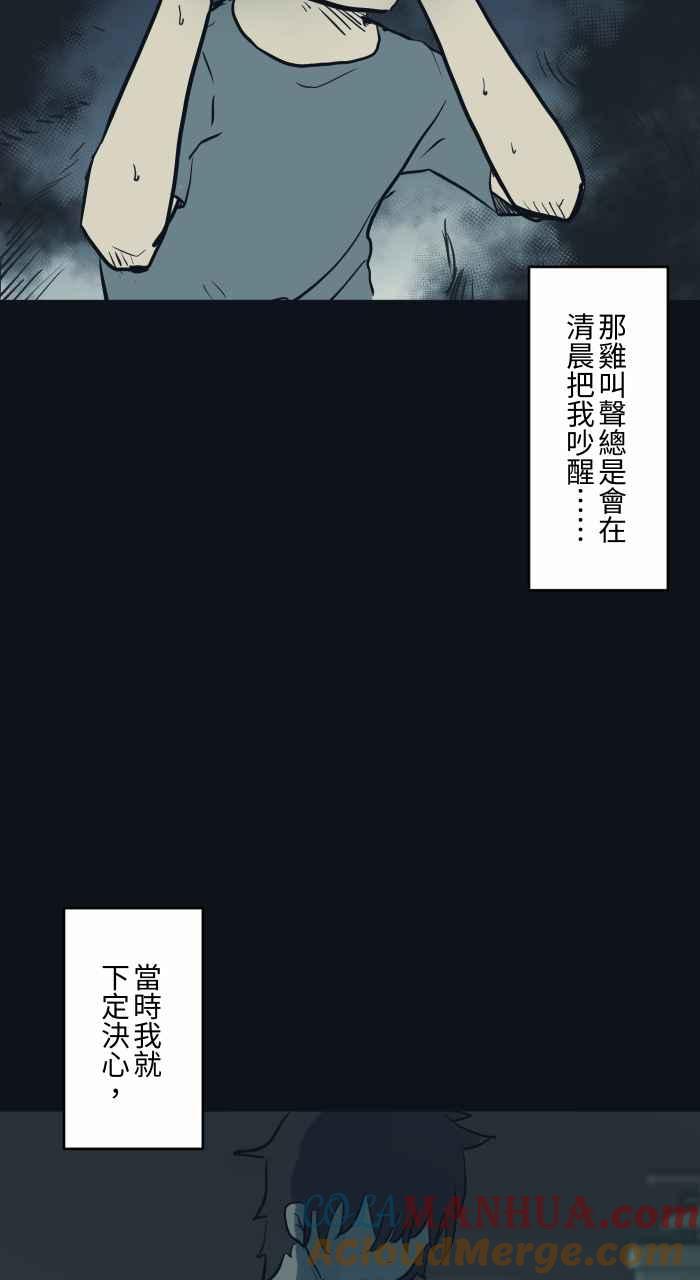 [第749话]鸡叫声-百鬼夜行志・一夜怪谈之卷-阿慢（第5张）