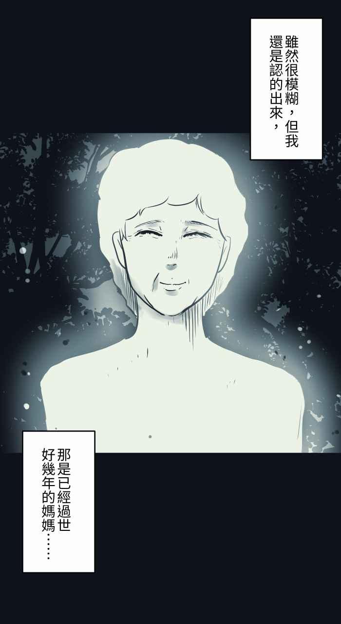 [第750话]山难-百鬼夜行志・一夜怪谈之卷-阿慢（第7张）
