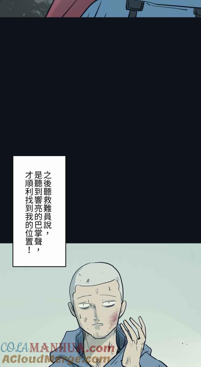 [第750话]山难-百鬼夜行志・一夜怪谈之卷-阿慢（第14张）