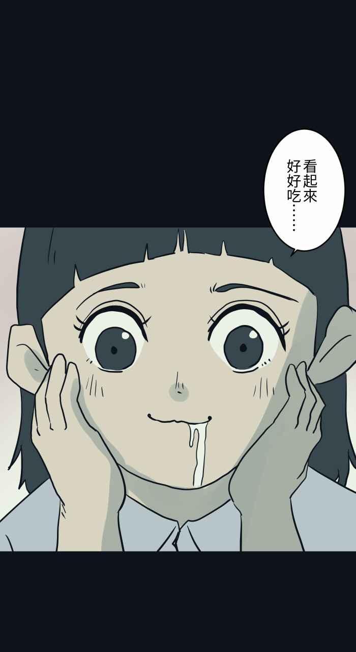 [第752话]吃一口-百鬼夜行志・一夜怪谈之卷-阿慢（第6张）