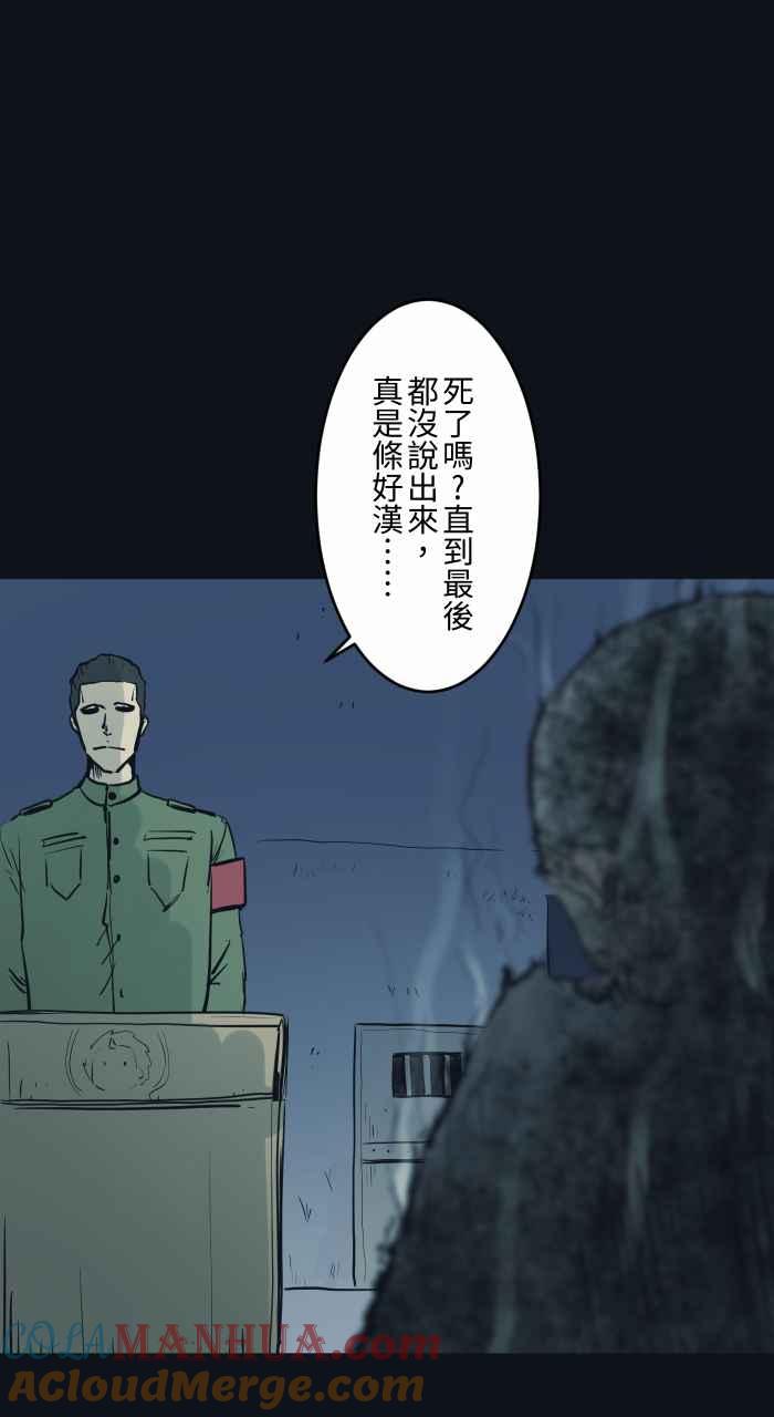 [第753话]拷问-百鬼夜行志・一夜怪谈之卷-阿慢（第8张）