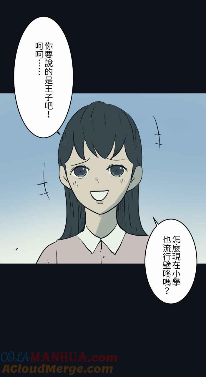 [第755话]壁咚-百鬼夜行志・一夜怪谈之卷-阿慢（第5张）