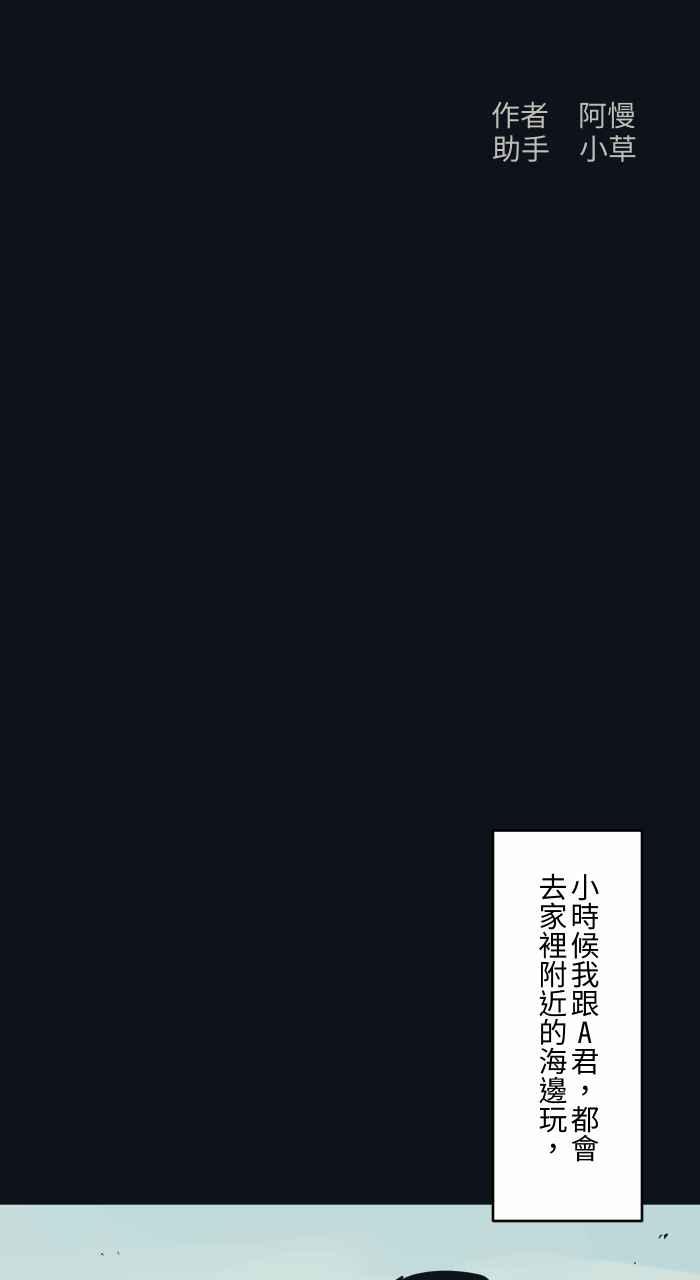 [第756话]海边脚印-百鬼夜行志・一夜怪谈之卷-阿慢（第2张）