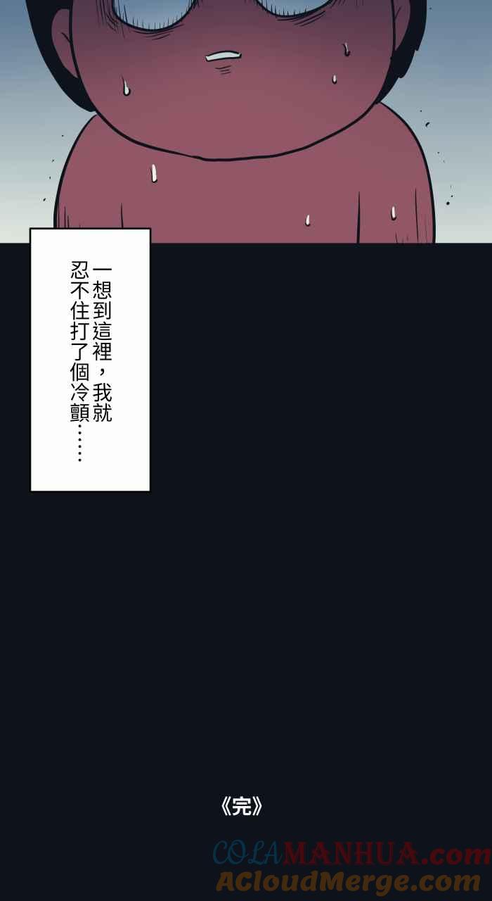 [第756话]海边脚印-百鬼夜行志・一夜怪谈之卷-阿慢（第15张）