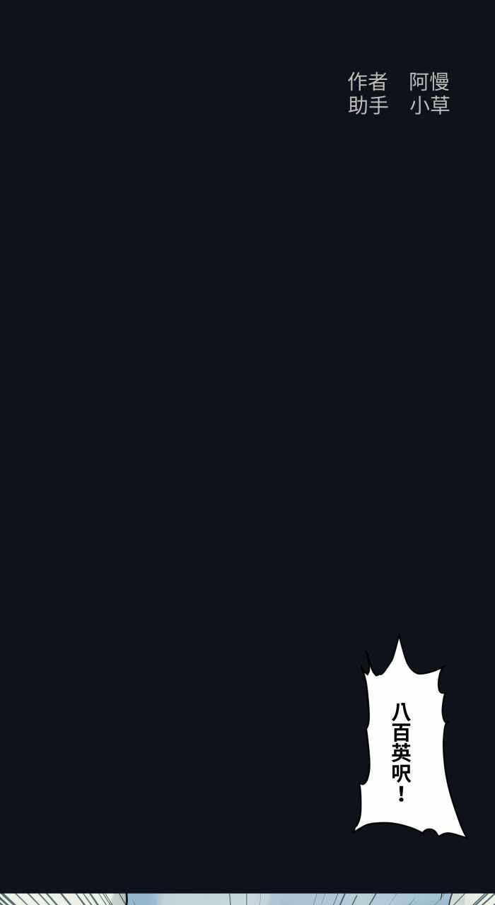 [第757话]降落-百鬼夜行志・一夜怪谈之卷-阿慢（第2张）
