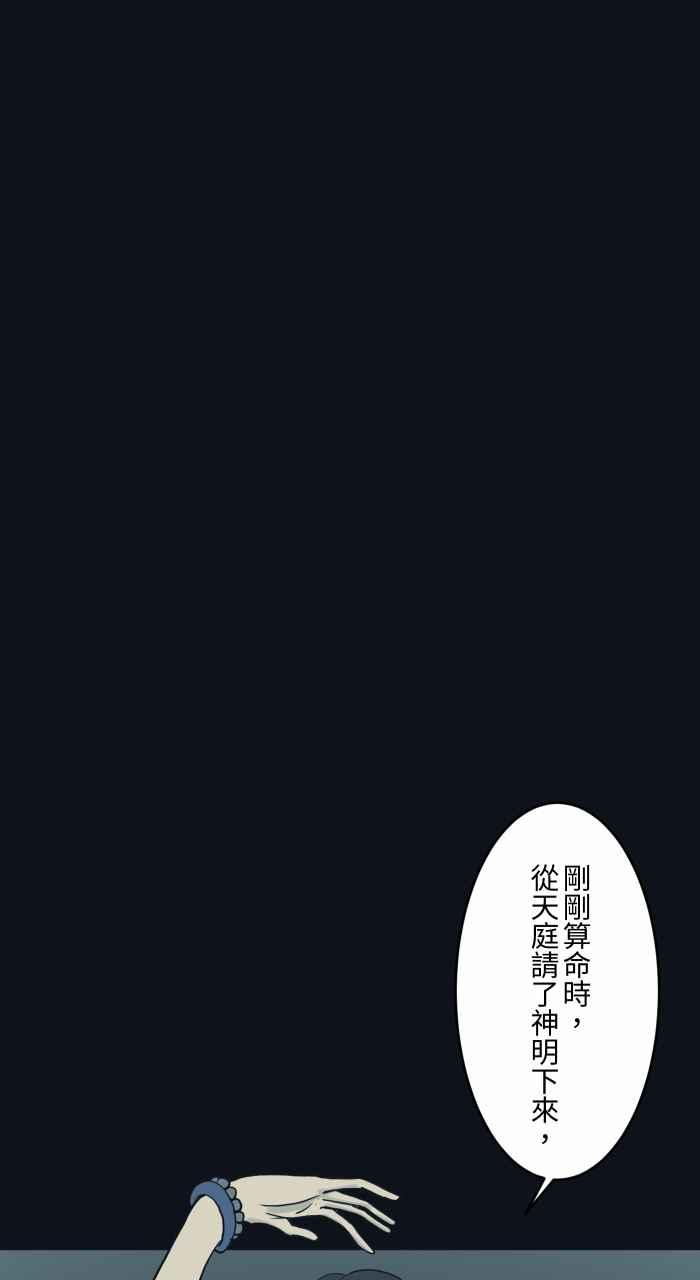[第757话]降落-百鬼夜行志・一夜怪谈之卷-阿慢（第10张）
