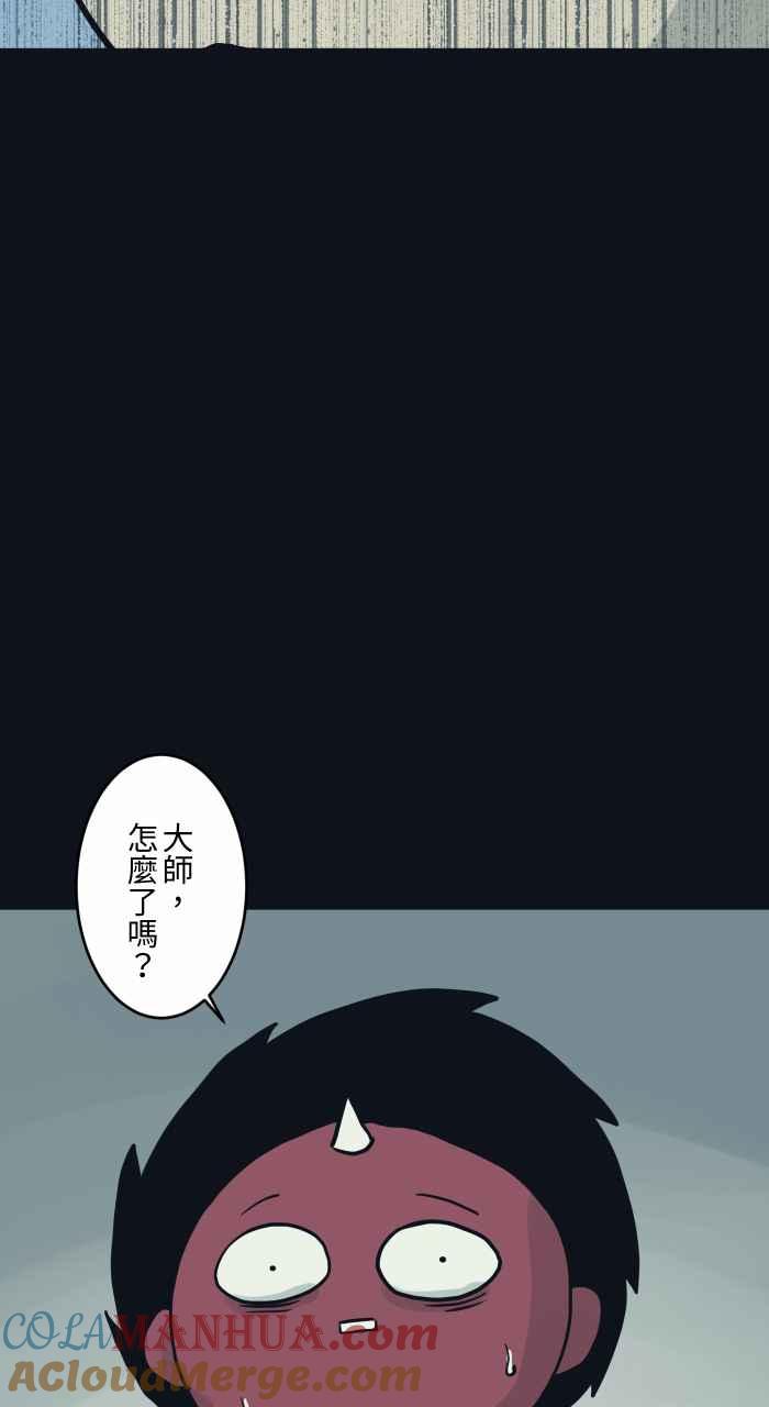 [第757话]降落-百鬼夜行志・一夜怪谈之卷-阿慢（第7张）