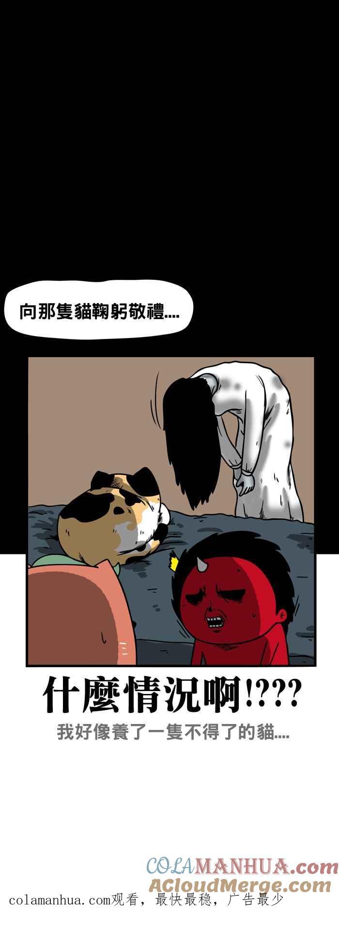 [第75话]来历不明的猫-百鬼夜行志・一夜怪谈之卷-阿慢（第6张）