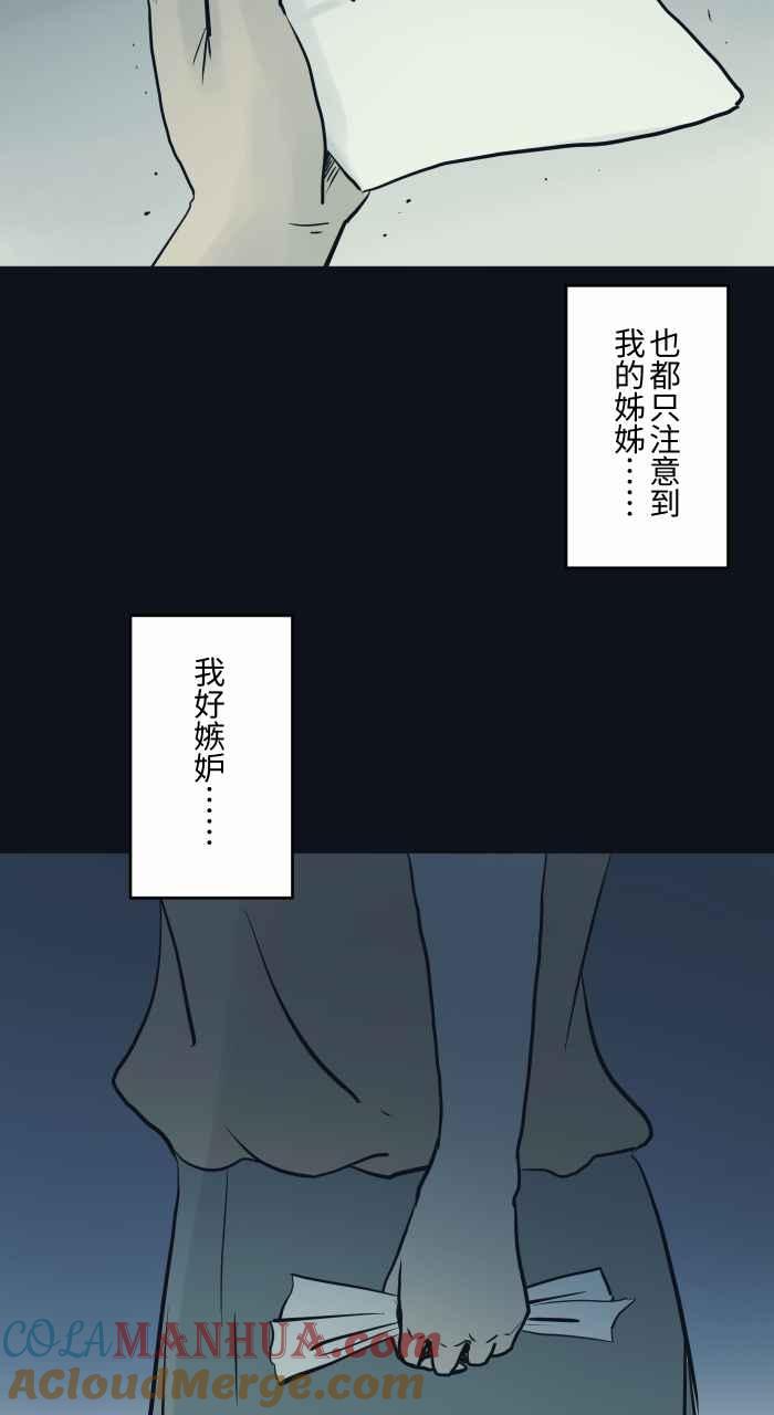 [第760话]嫉妒-百鬼夜行志・一夜怪谈之卷-阿慢（第10张）