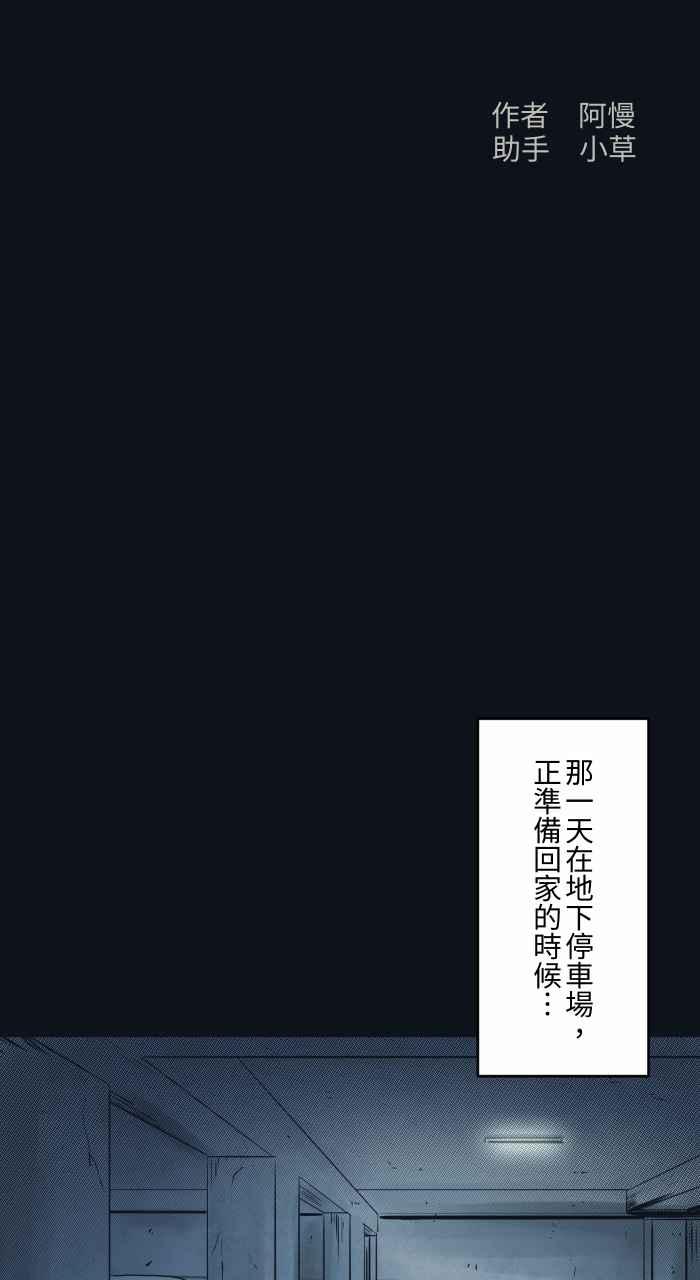 [第762话]等电梯-百鬼夜行志・一夜怪谈之卷-阿慢（第2张）