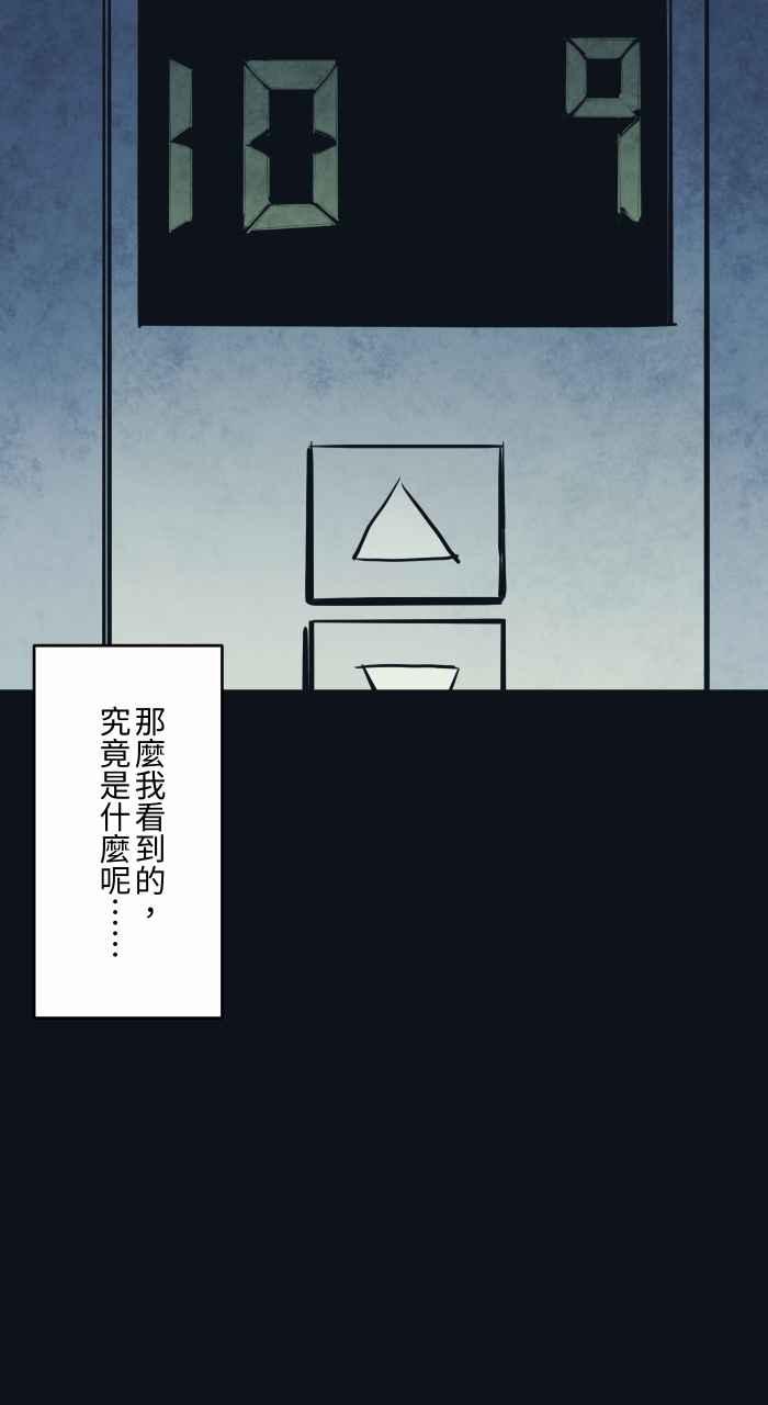 [第762话]等电梯-百鬼夜行志・一夜怪谈之卷-阿慢（第16张）