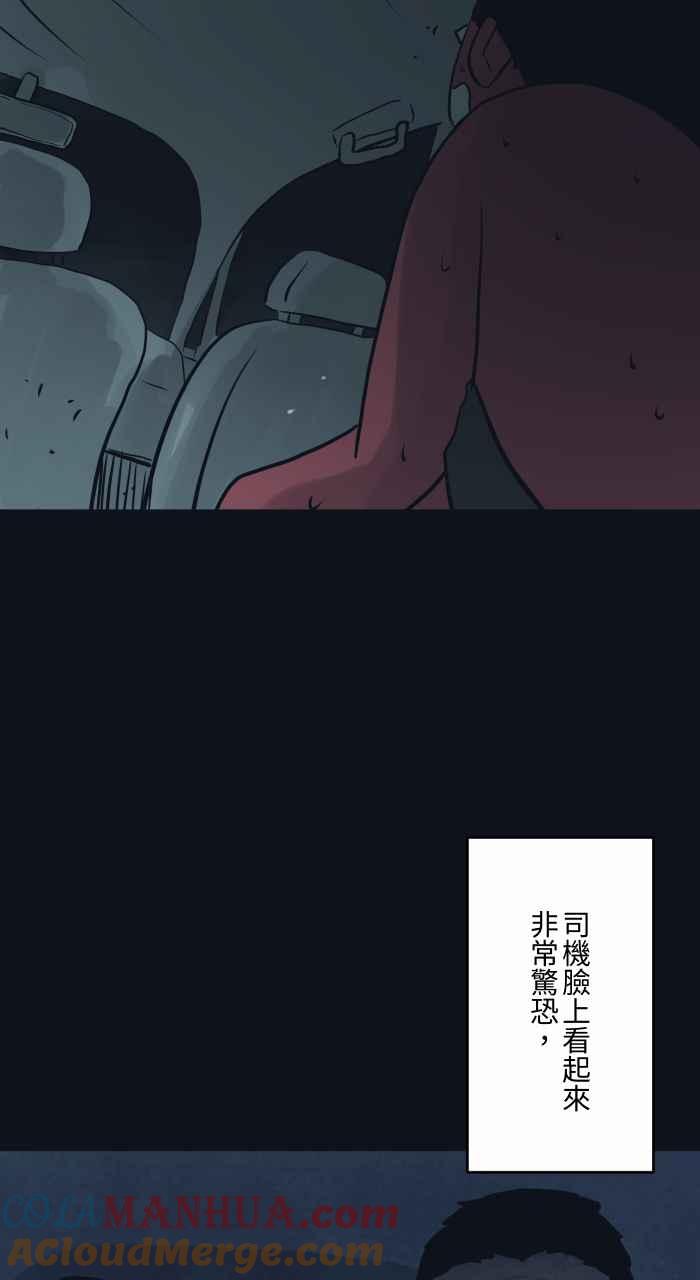 [第764话]司机-百鬼夜行志・一夜怪谈之卷-阿慢（第11张）