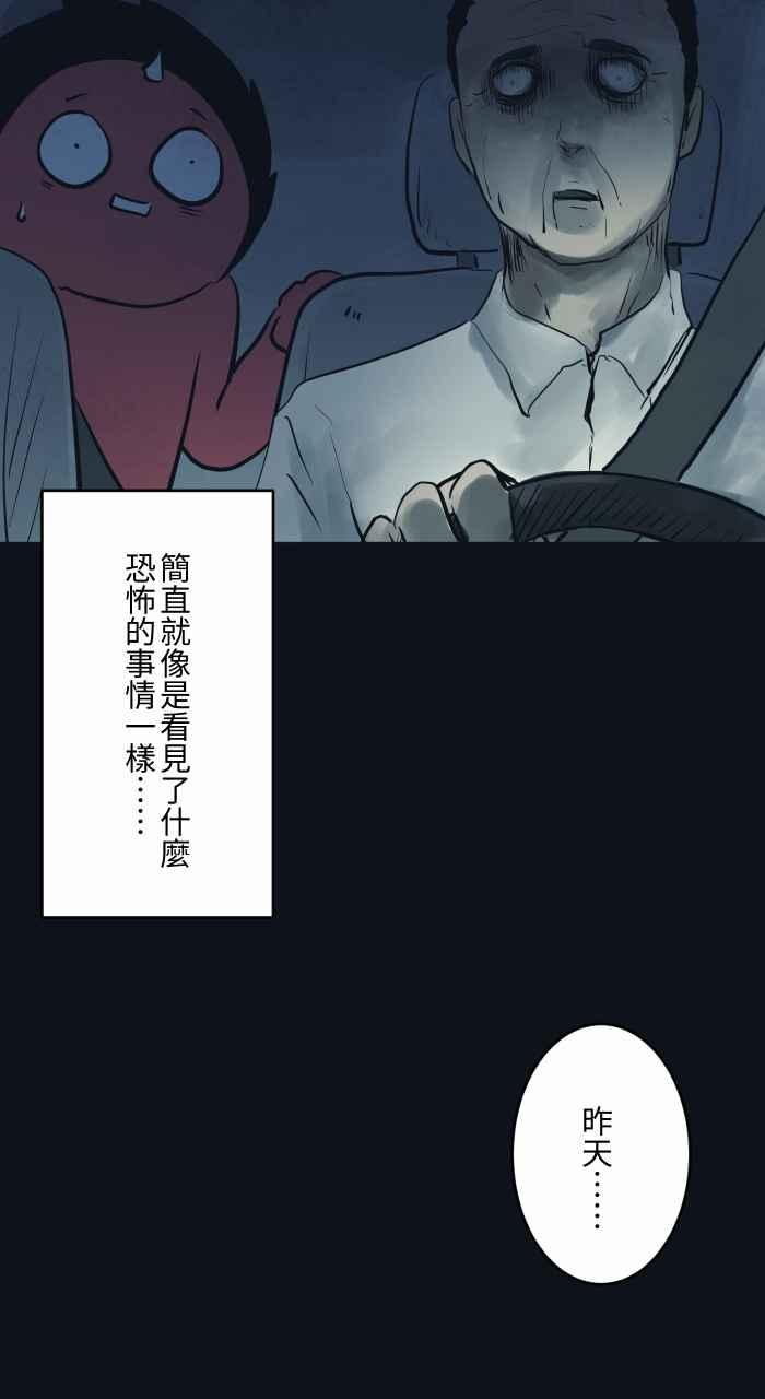 [第764话]司机-百鬼夜行志・一夜怪谈之卷-阿慢（第12张）