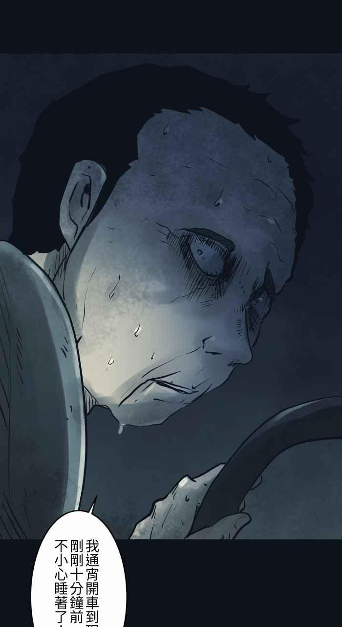 [第764话]司机-百鬼夜行志・一夜怪谈之卷-阿慢（第14张）