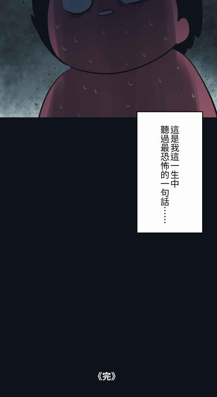 [第764话]司机-百鬼夜行志・一夜怪谈之卷-阿慢（第16张）