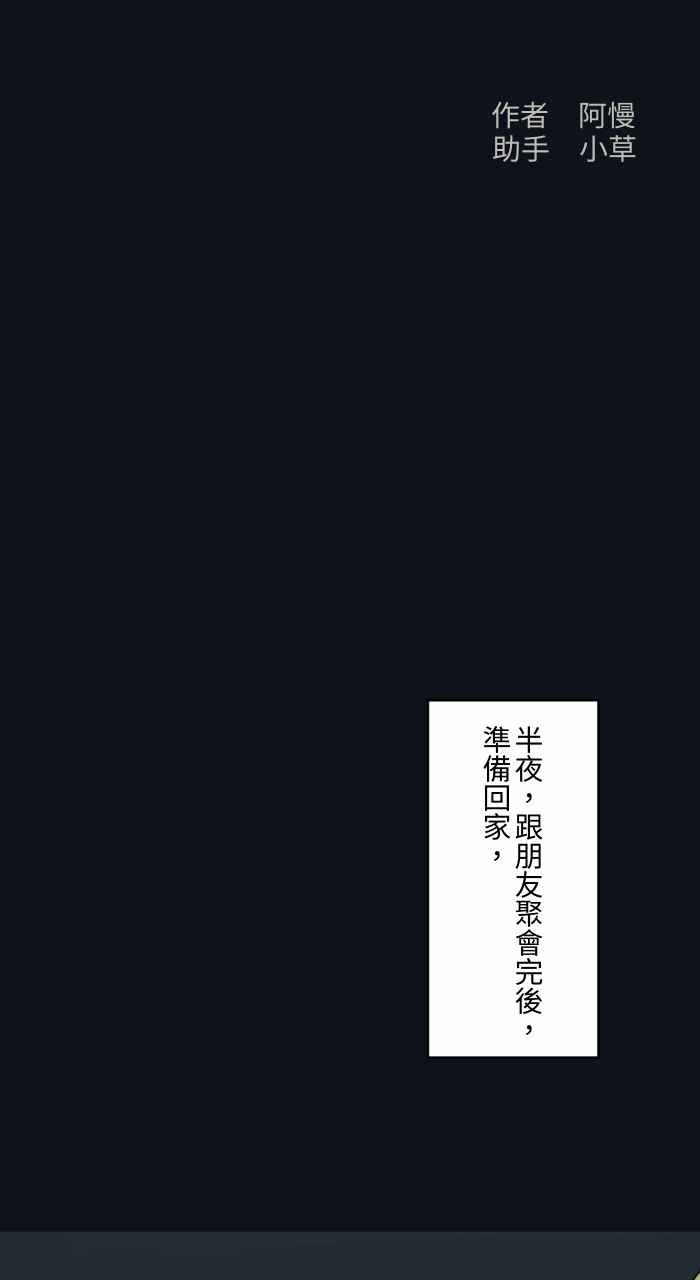 [第764话]司机-百鬼夜行志・一夜怪谈之卷-阿慢（第2张）
