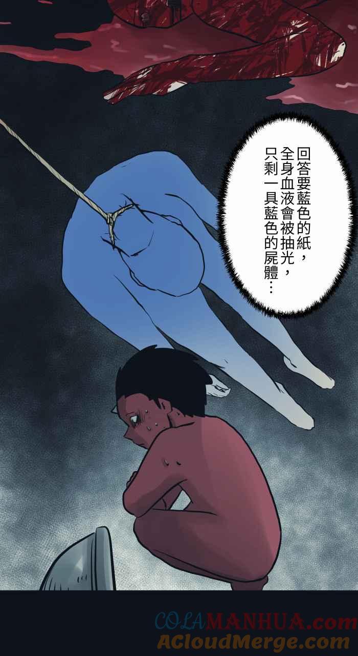 [第765话]红纸蓝纸-百鬼夜行志・一夜怪谈之卷-阿慢（第11张）