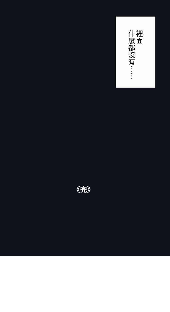 [第766话]信箱-百鬼夜行志・一夜怪谈之卷-阿慢（第16张）