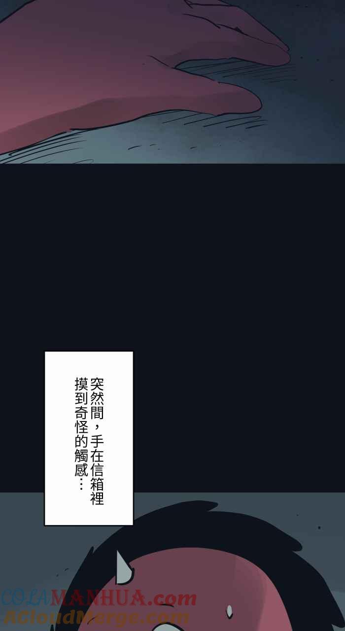 [第766话]信箱-百鬼夜行志・一夜怪谈之卷-阿慢（第5张）