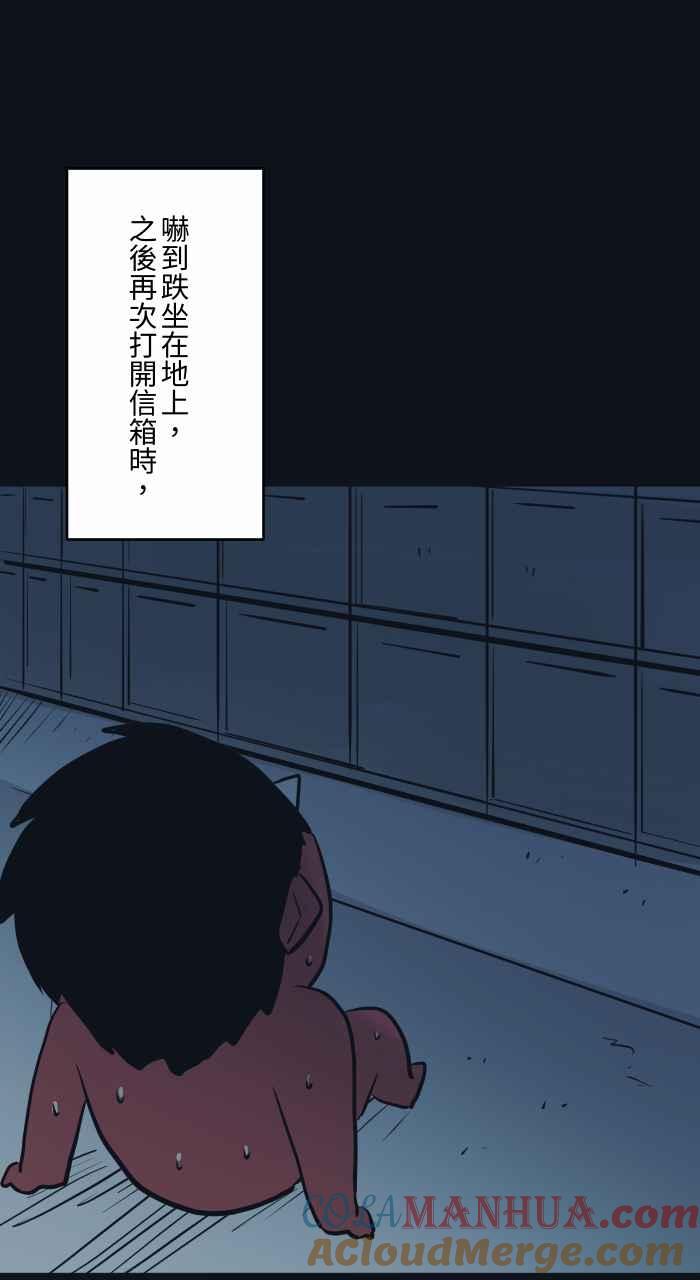 [第766话]信箱-百鬼夜行志・一夜怪谈之卷-阿慢（第15张）