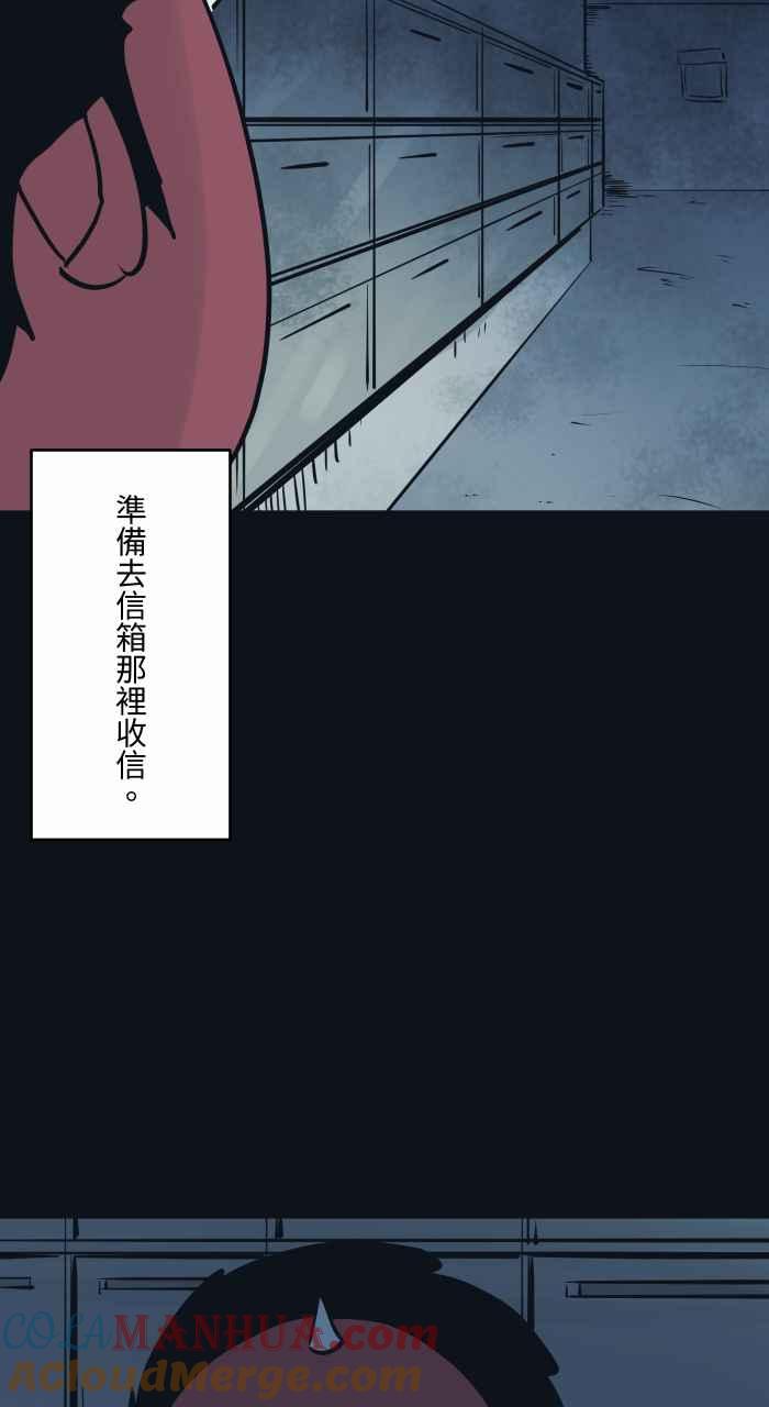 [第766话]信箱-百鬼夜行志・一夜怪谈之卷-阿慢（第3张）