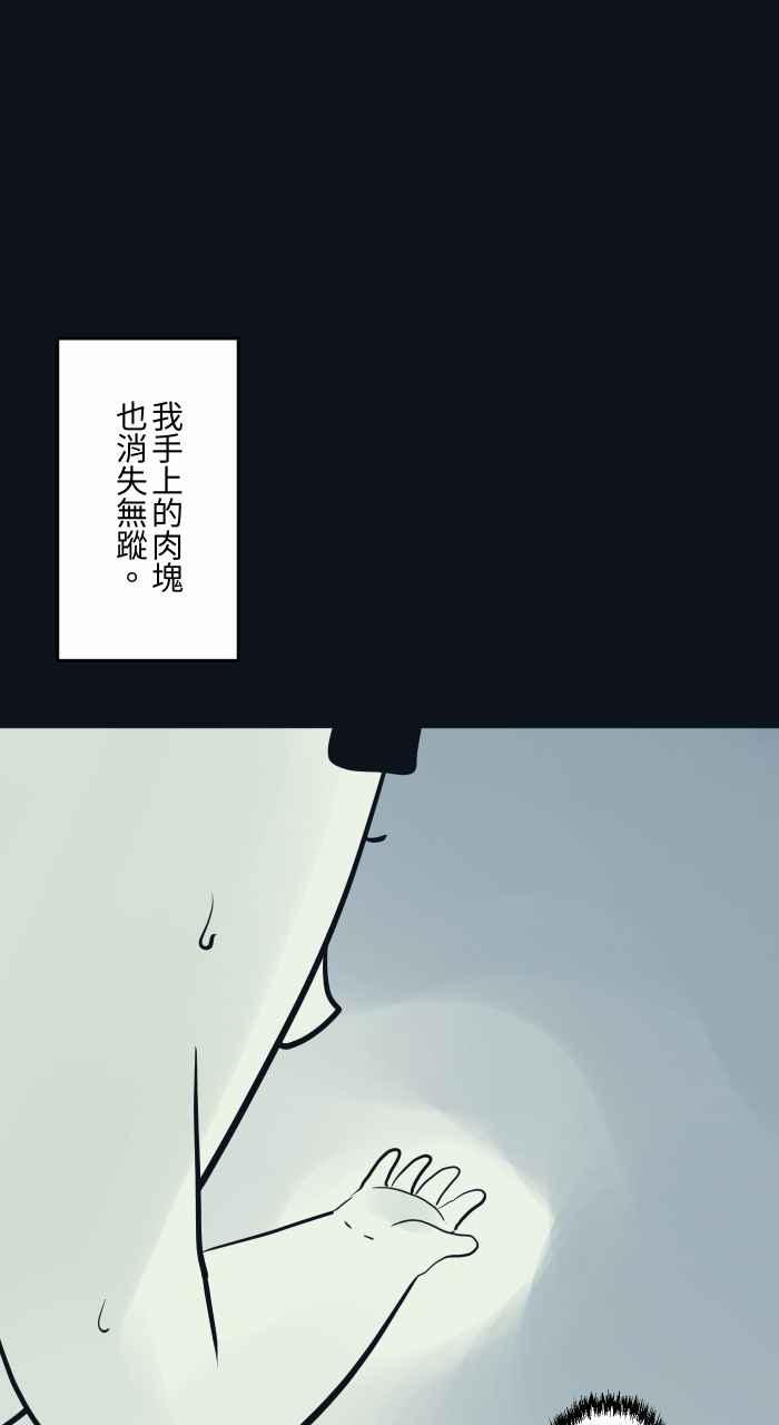 [第767话]肉块-百鬼夜行志・一夜怪谈之卷-阿慢（第12张）