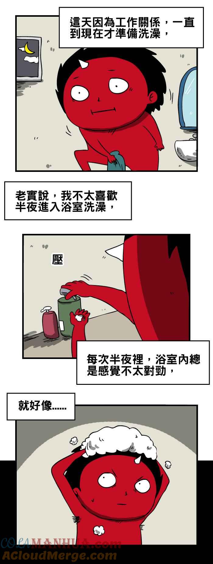 [第76话]浴室里的视线-百鬼夜行志・一夜怪谈之卷-阿慢（第2张）