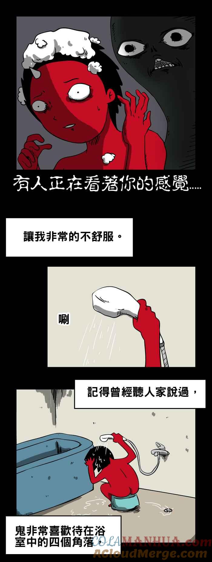 [第76话]浴室里的视线-百鬼夜行志・一夜怪谈之卷-阿慢（第3张）