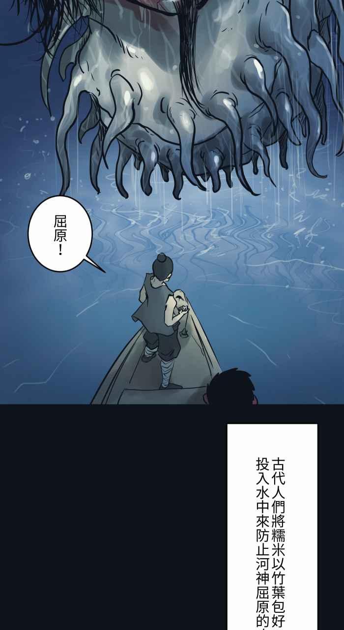 [第769话]起源-百鬼夜行志・一夜怪谈之卷-阿慢（第22张）