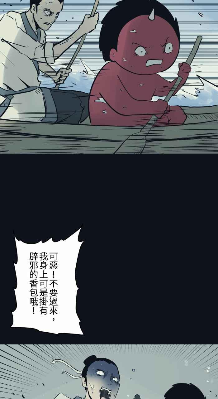 [第769话]起源-百鬼夜行志・一夜怪谈之卷-阿慢（第4张）